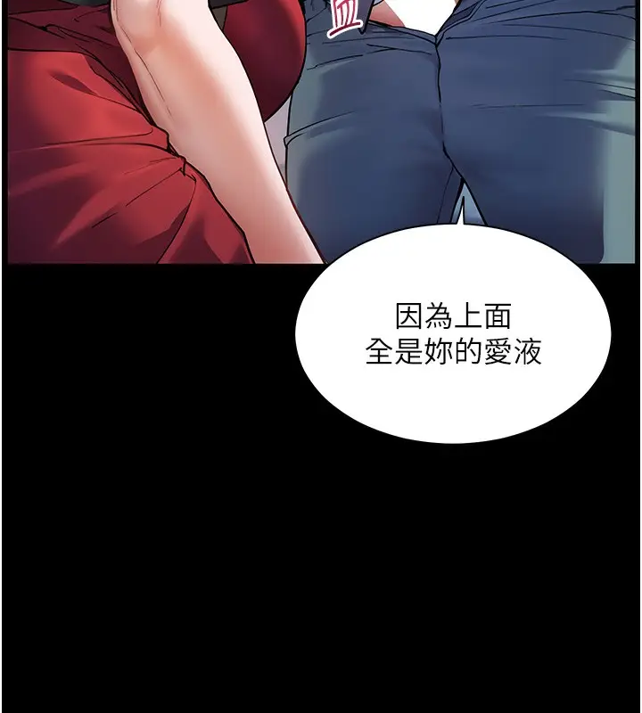 漫画《老师的亲密指导》第19话第99张图
