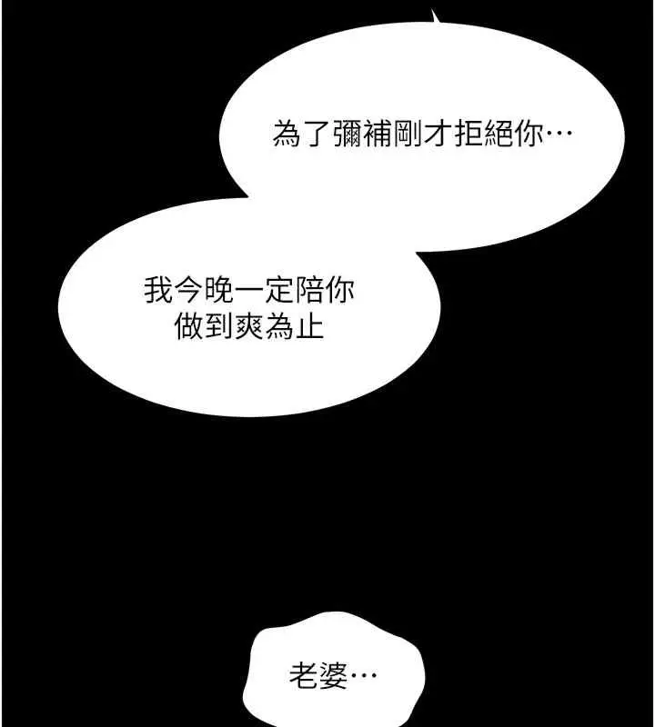 漫画《老师的亲密指导》第20话第116张图