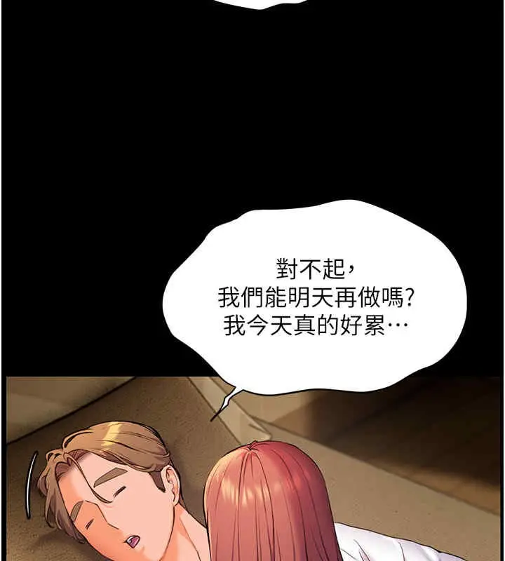漫画《老师的亲密指导》第20话第117张图