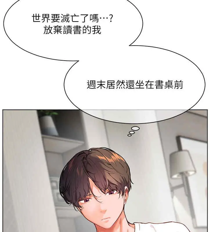 漫画《老师的亲密指导》第20话第141张图