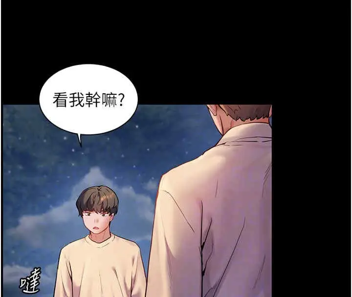 漫画《老师的亲密指导》第20话第39张图