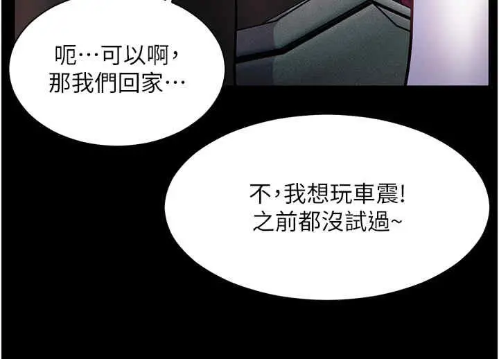 漫画《老师的亲密指导》第20话第64张图