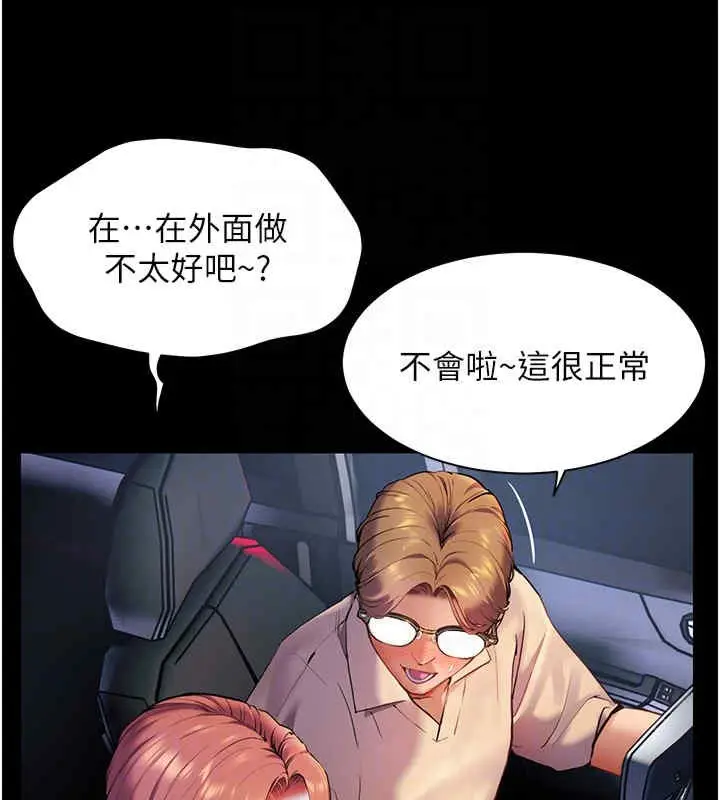漫画《老师的亲密指导》第20话第65张图