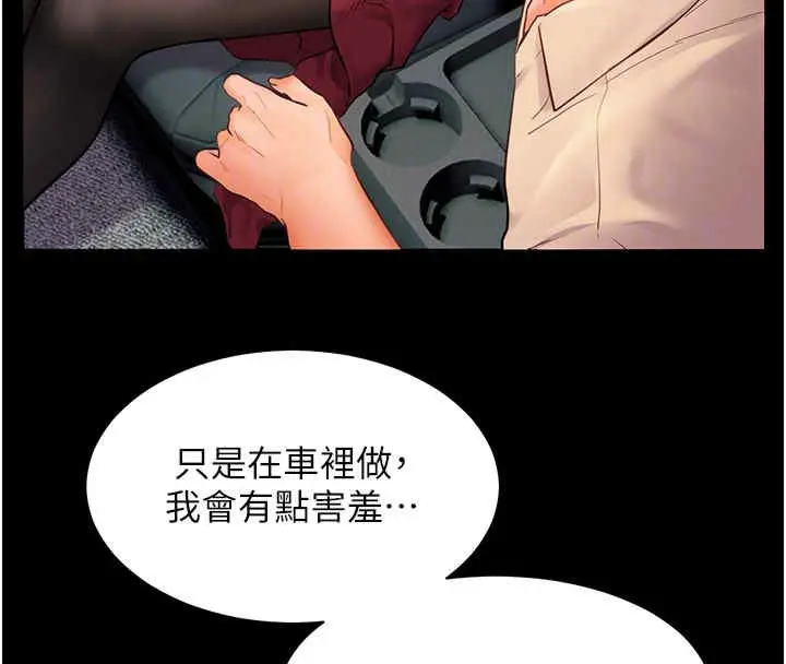 漫画《老师的亲密指导》第20话第83张图