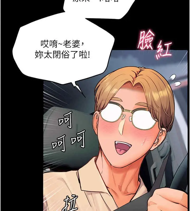 漫画《老师的亲密指导》第20话第86张图