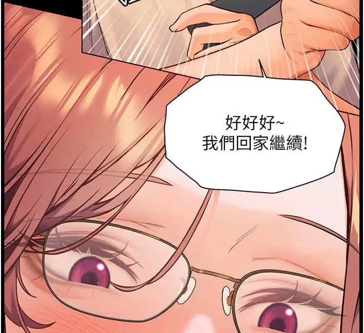 漫画《老师的亲密指导》第20话第87张图