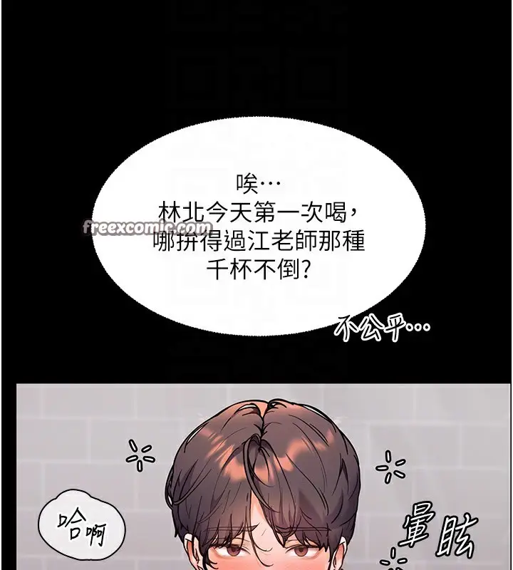 漫画《老师的亲密指导》第21话第105张图