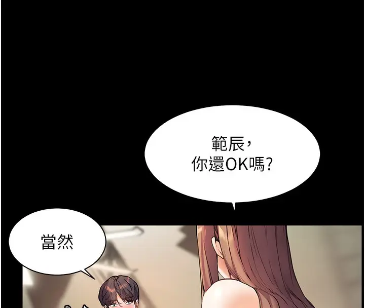 漫画《老师的亲密指导》第21话第110张图