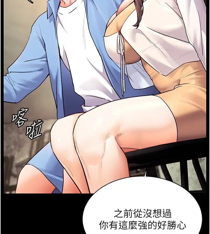 漫画《老师的亲密指导》第21话第116张图