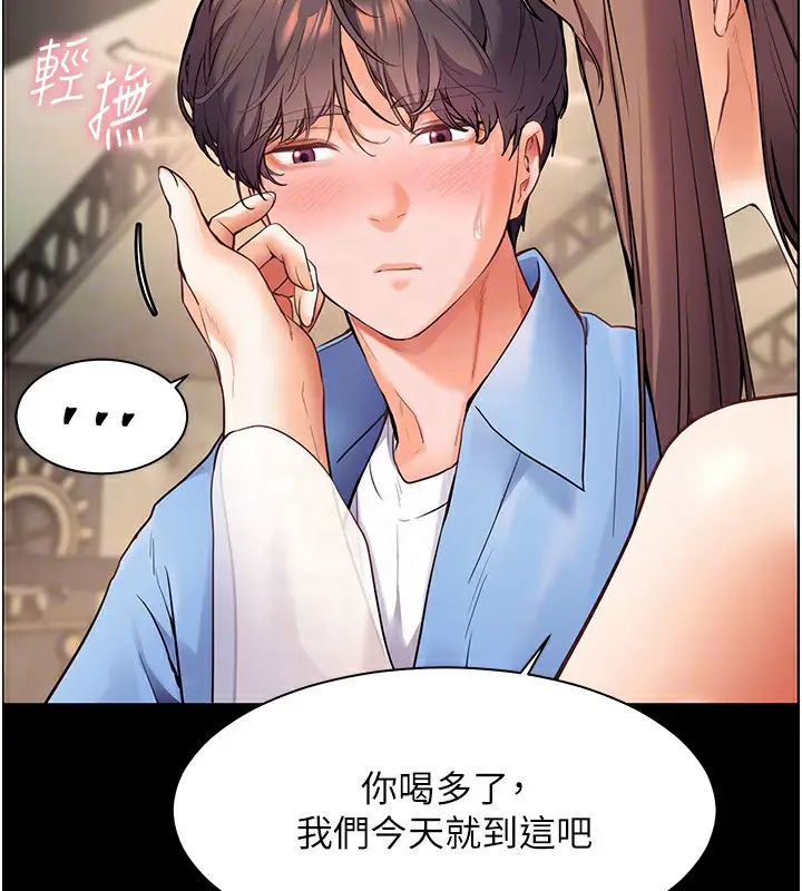 漫画《老师的亲密指导》第21话第121张图