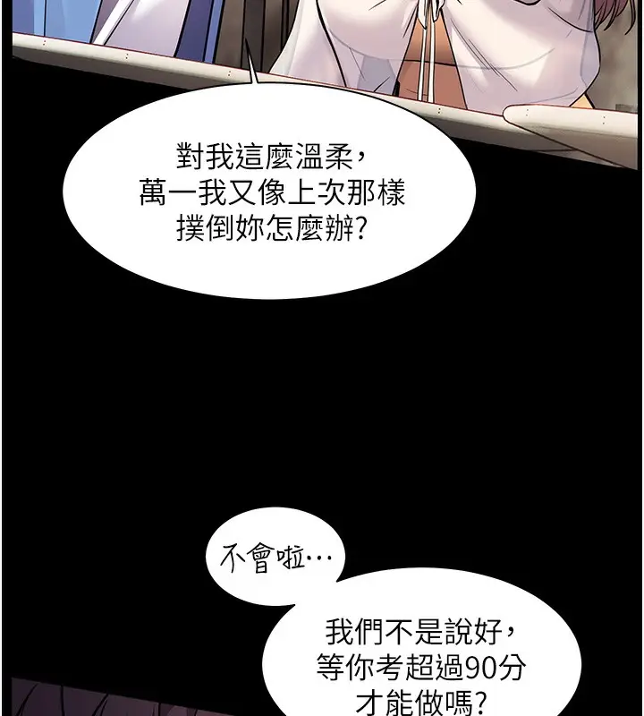 漫画《老师的亲密指导》第21话第124张图