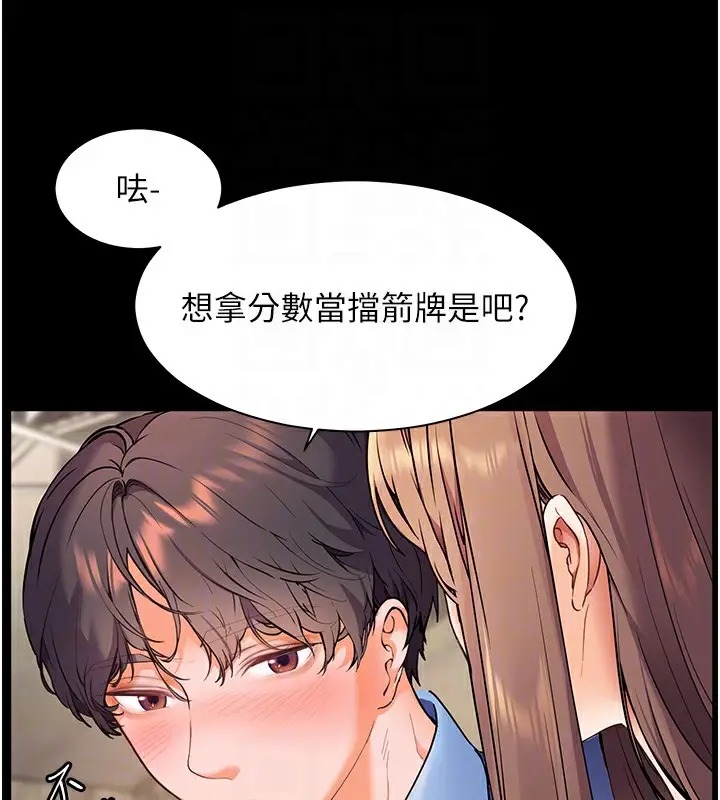 漫画《老师的亲密指导》第21话第127张图