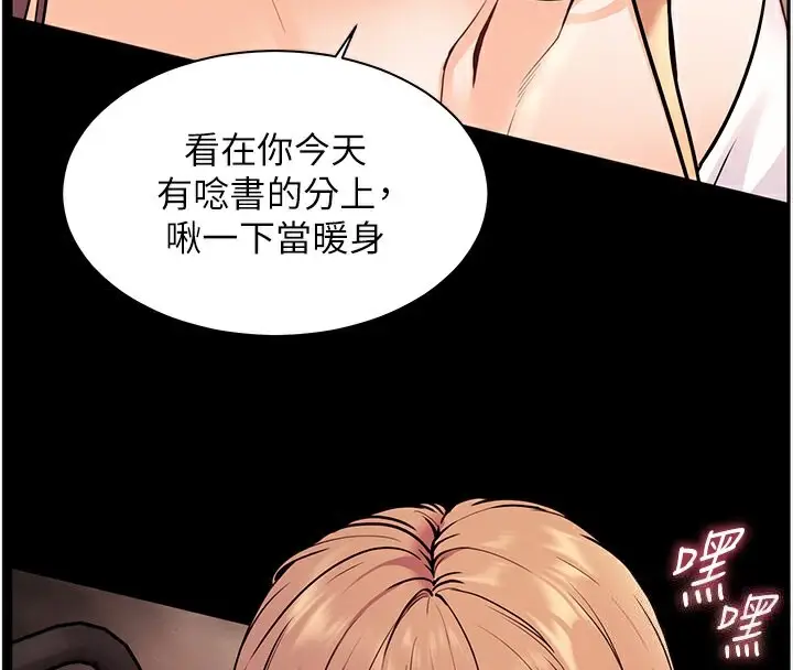 漫画《老师的亲密指导》第21话第141张图