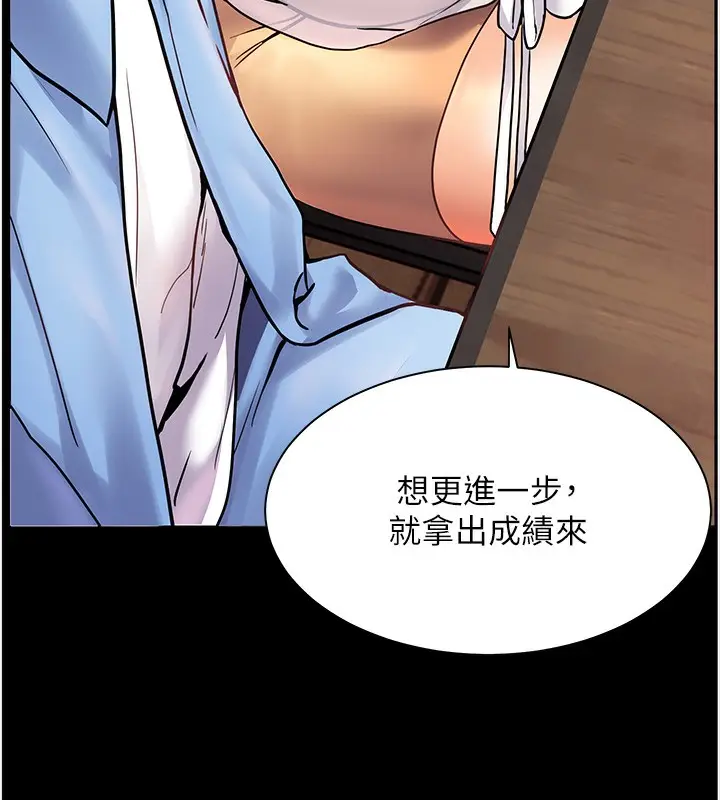 漫画《老师的亲密指导》第21话第143张图