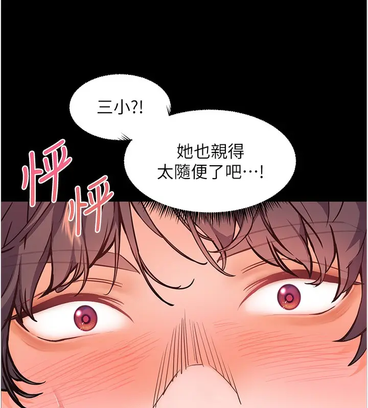 漫画《老师的亲密指导》第21话第146张图