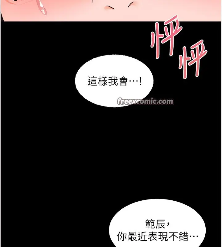 漫画《老师的亲密指导》第21话第147张图