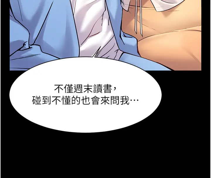 漫画《老师的亲密指导》第21话第149张图