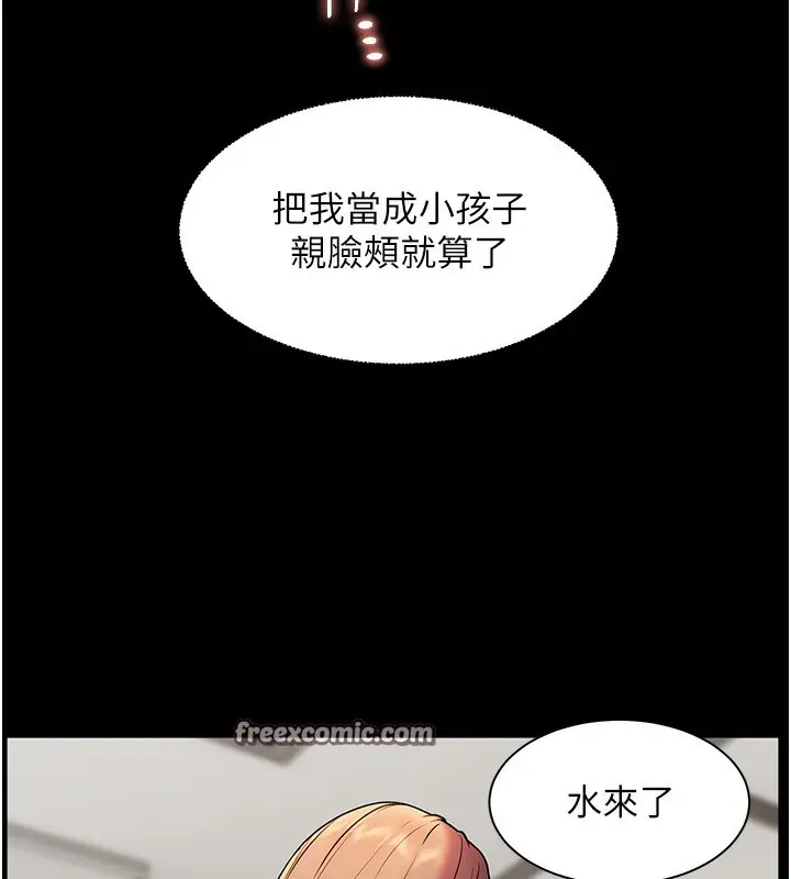 漫画《老师的亲密指导》第21话第168张图