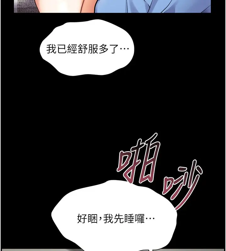 漫画《老师的亲密指导》第21话第176张图