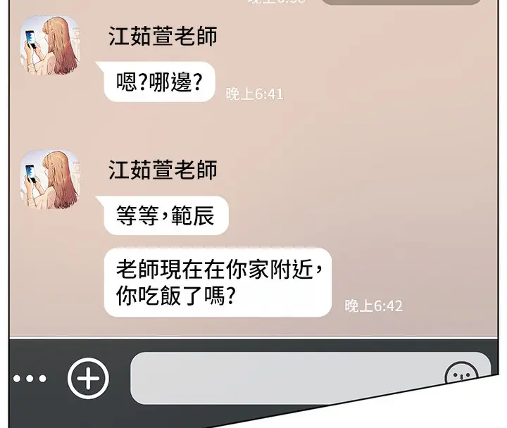 漫画《老师的亲密指导》第21话第20张图