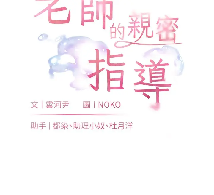 漫画《老师的亲密指导》第21话第24张图