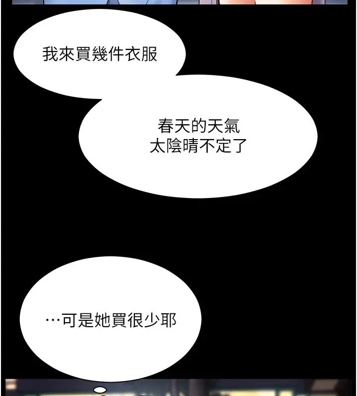 漫画《老师的亲密指导》第21话第32张图