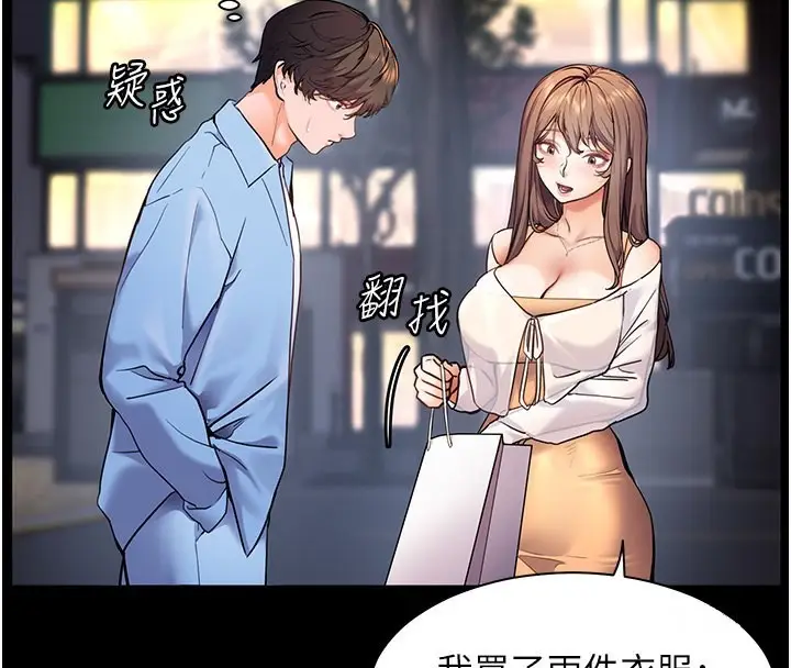 漫画《老师的亲密指导》第21话第33张图