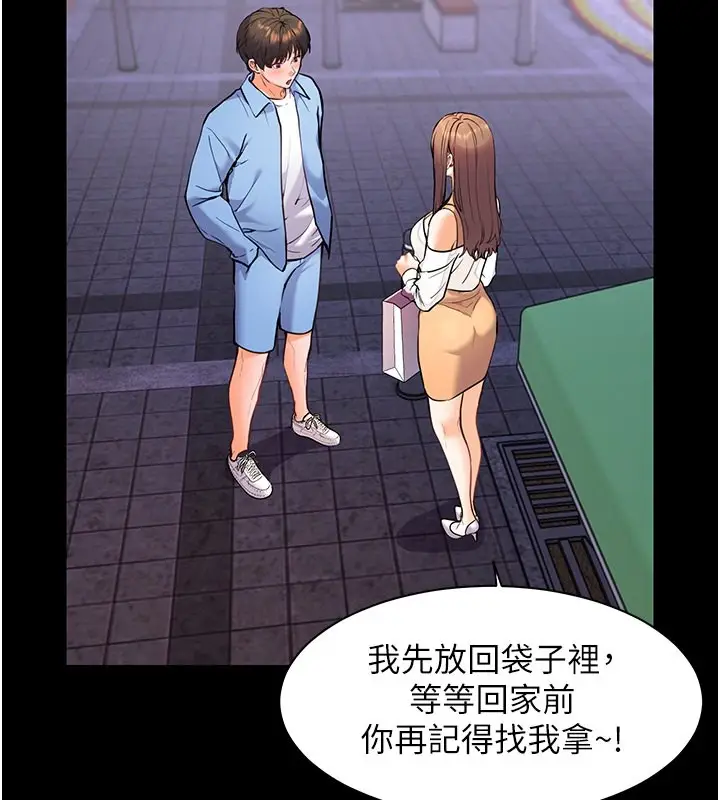 漫画《老师的亲密指导》第21话第38张图