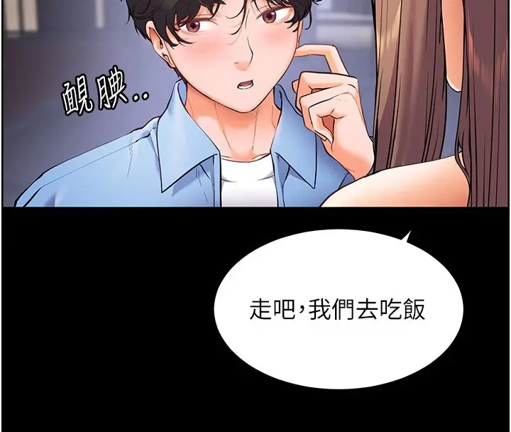 漫画《老师的亲密指导》第21话第40张图