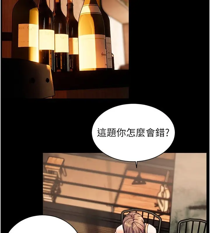 漫画《老师的亲密指导》第21话第43张图