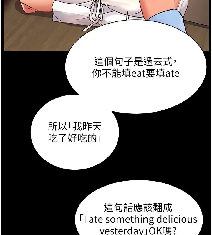漫画《老师的亲密指导》第21话第47张图