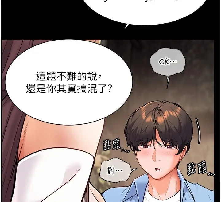 漫画《老师的亲密指导》第21话第48张图