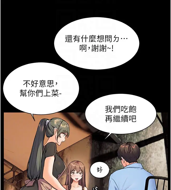 漫画《老师的亲密指导》第21话第50张图
