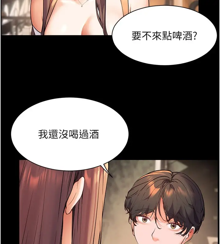 漫画《老师的亲密指导》第21话第53张图