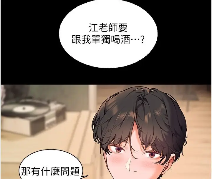 漫画《老师的亲密指导》第21话第60张图