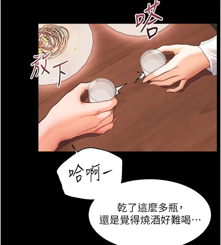 漫画《老师的亲密指导》第21话第75张图