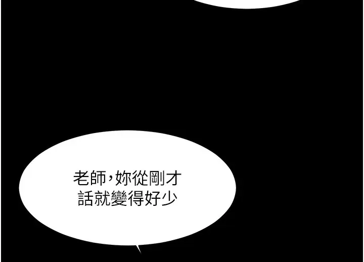 漫画《老师的亲密指导》第21话第76张图