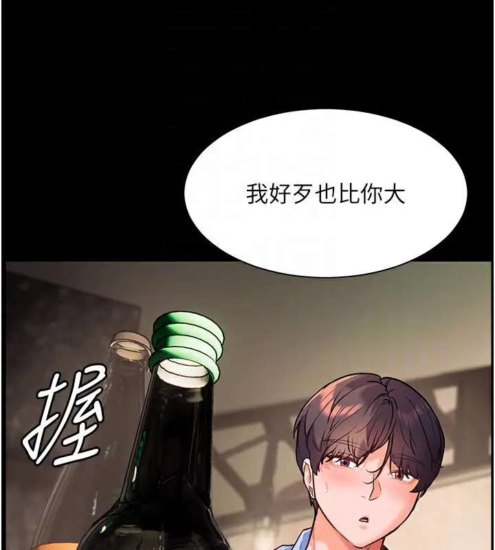 漫画《老师的亲密指导》第21话第91张图