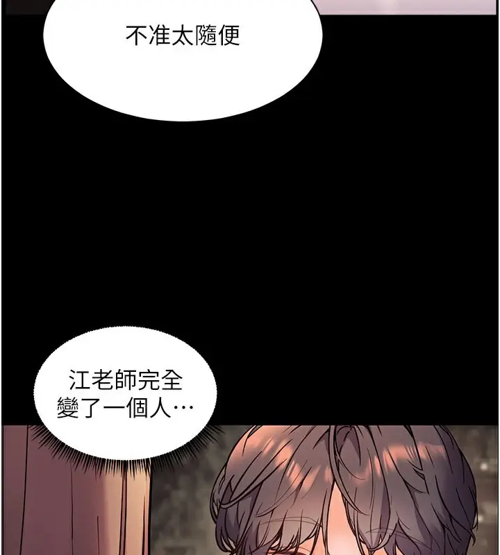 漫画《老师的亲密指导》第21话第93张图