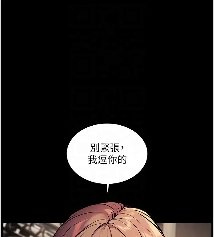 漫画《老师的亲密指导》第21话第95张图