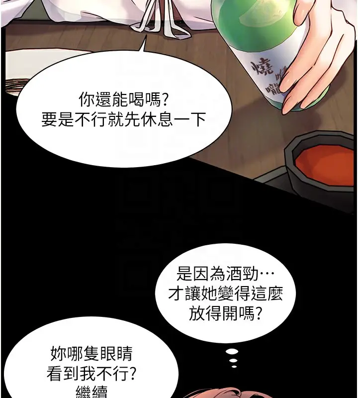 漫画《老师的亲密指导》第21话第97张图