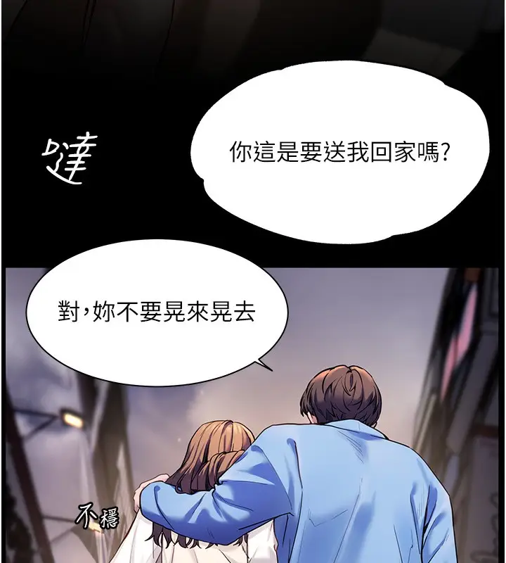漫画《老师的亲密指导》第22话第103张图
