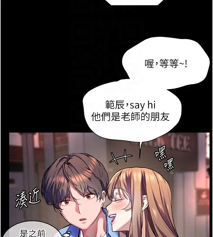 漫画《老师的亲密指导》第22话第117张图