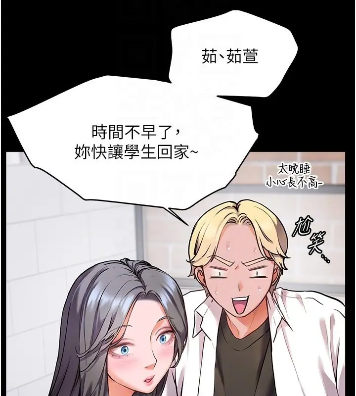 漫画《老师的亲密指导》第22话第125张图