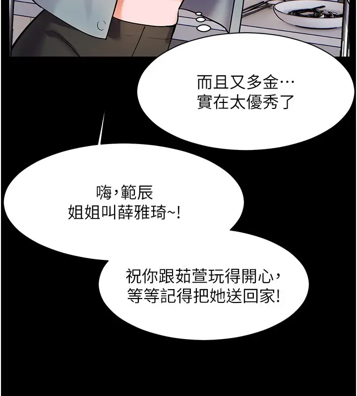 漫画《老师的亲密指导》第22话第129张图