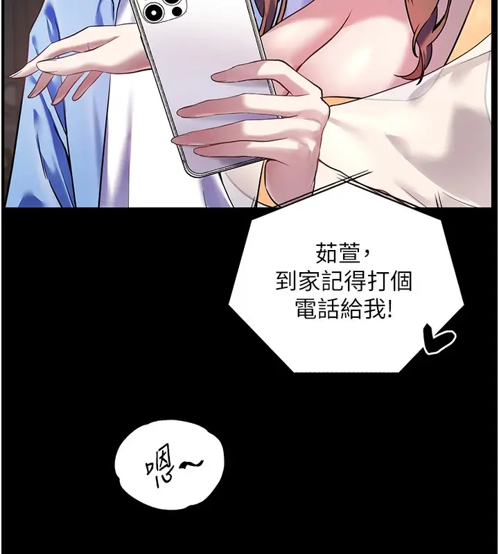 漫画《老师的亲密指导》第22话第131张图