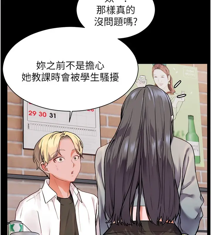 漫画《老师的亲密指导》第22话第133张图