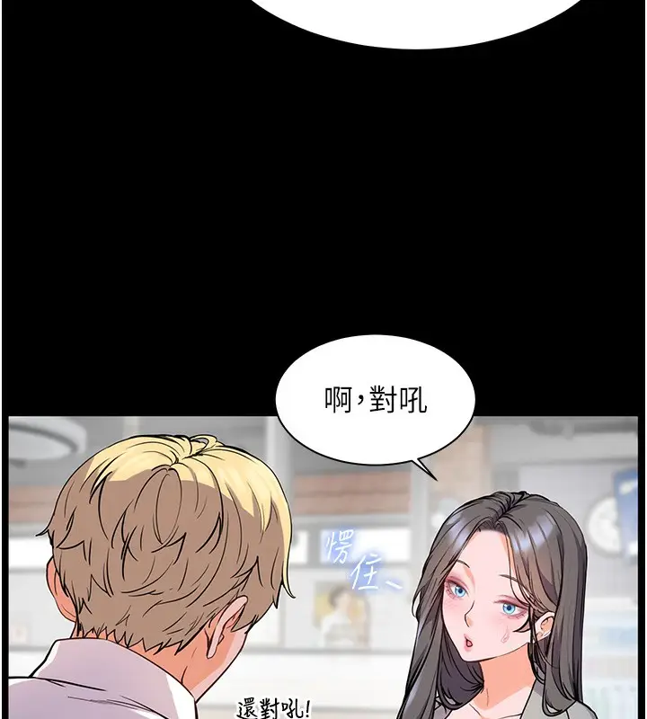 漫画《老师的亲密指导》第22话第135张图