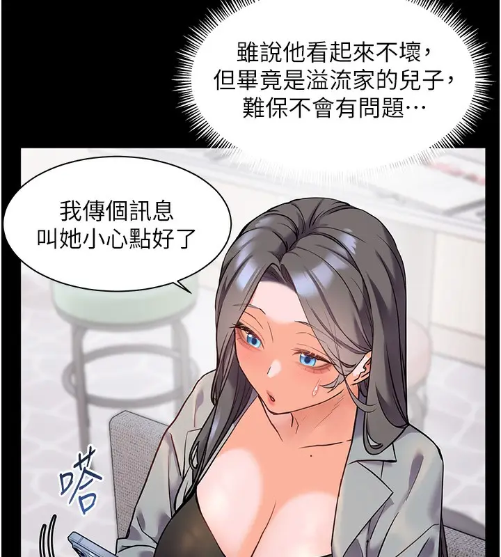 漫画《老师的亲密指导》第22话第137张图