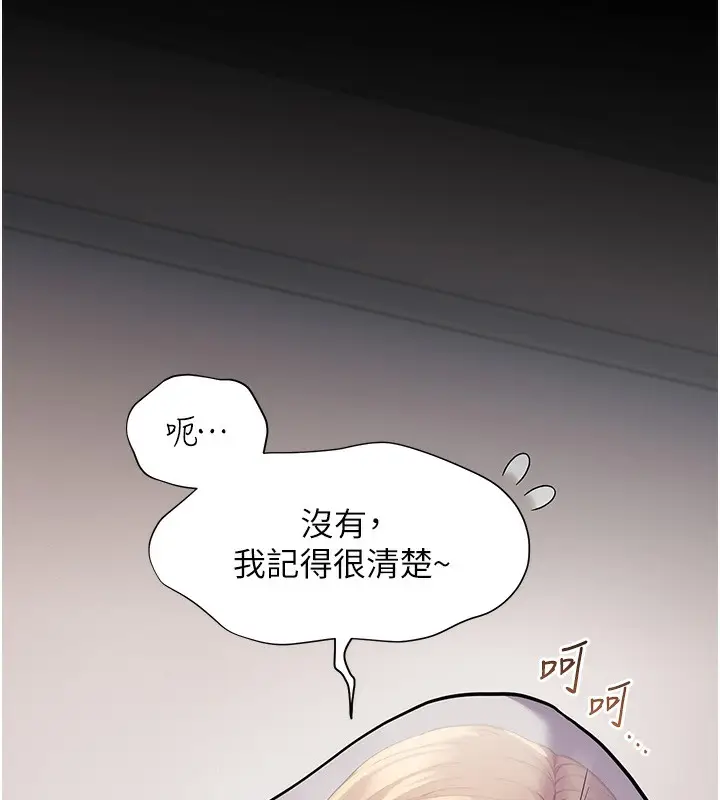漫画《老师的亲密指导》第22话第140张图